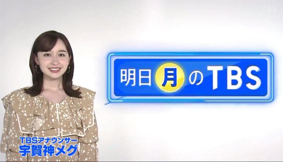 TBSアナウンサー宇賀神メグ直筆サイン TBSアナウンサー宇賀神メグ直筆サイン - メルカリ