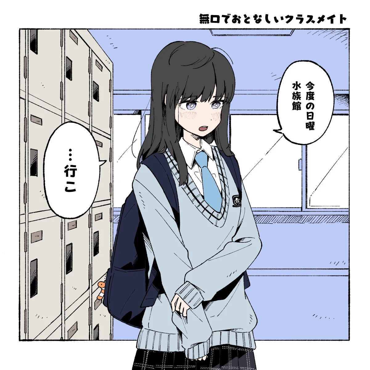 「女の子に言われたいひとこと」どの子が好き？