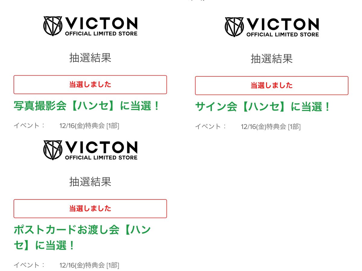 VICTON 豊洲 2部 リリイベ 特典会