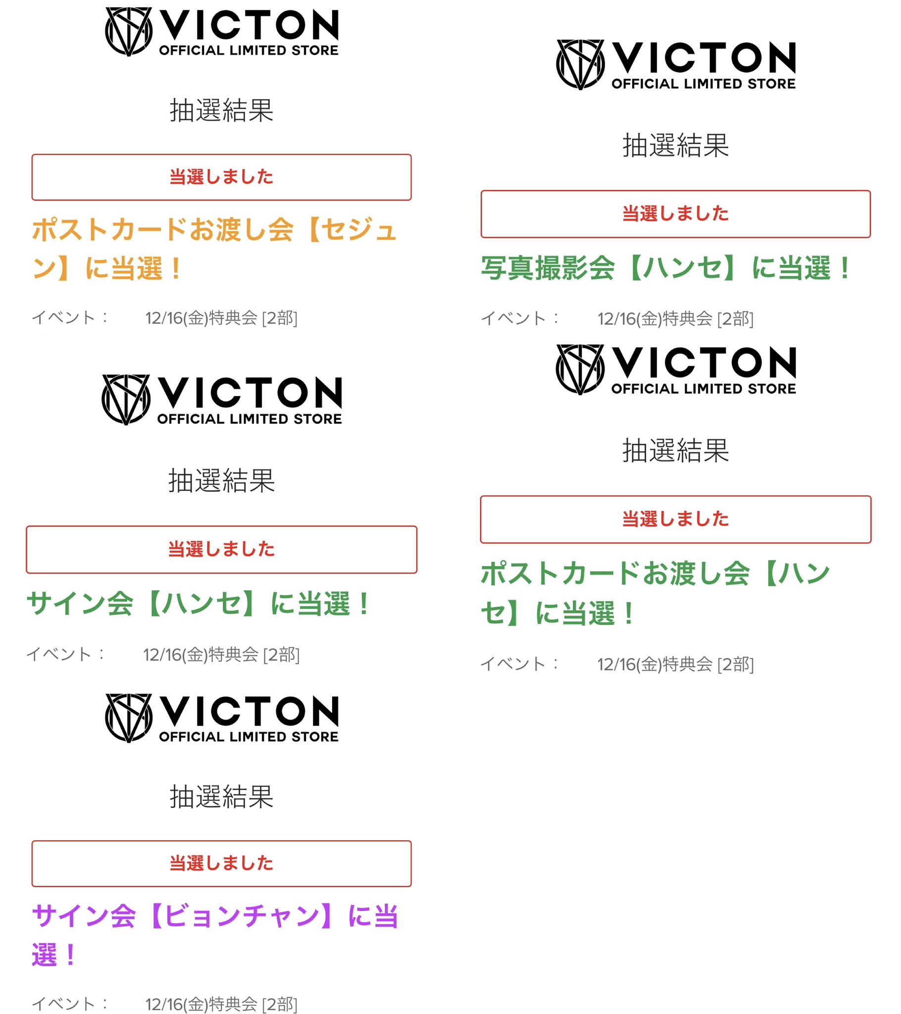 VICTON ビョンチャン 2部 サイン会