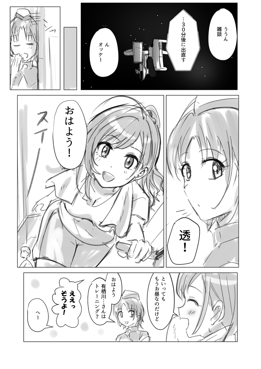 VOY@GER×星環世界(2/6) 