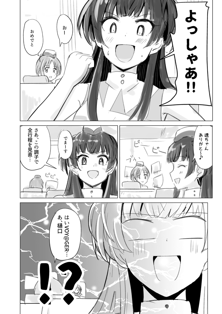 VOY@GER×星環世界(4/6) 
