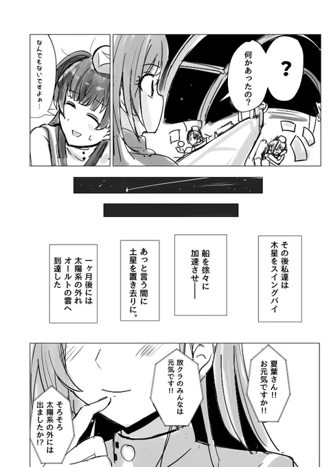 VOY@GER×星環世界(5/6) 