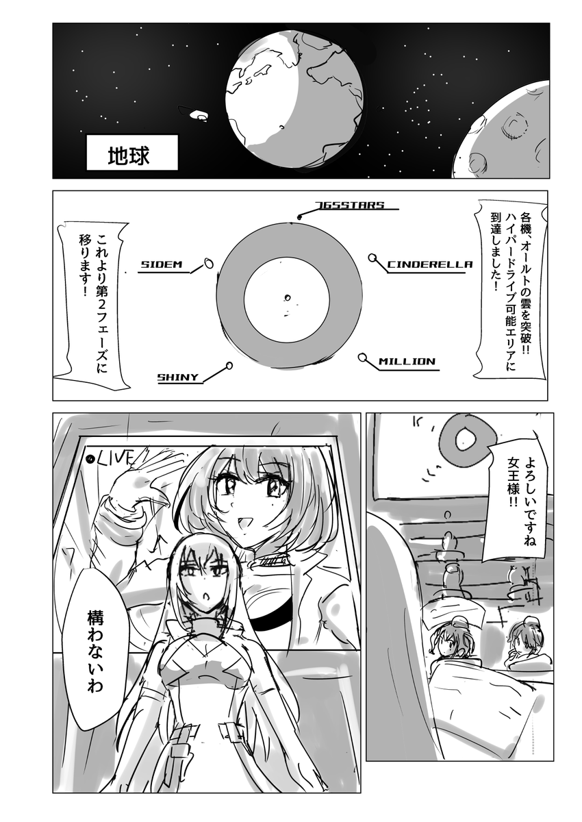 VOY@GER×星環世界(5/6) 