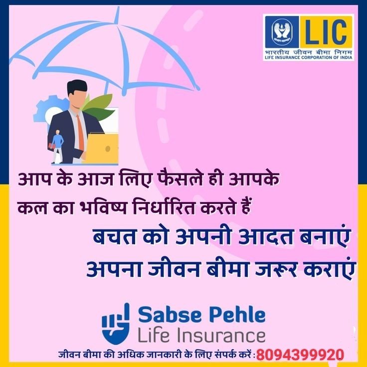 SureshRinwan99's tweet photo. बचत को अपनी आदत बनाये
अपना जीवन बीमा जरुर कराएं
@LICIndiaForever 🇮🇳🤝✍️
#सुरेश_रिणवां_धीजपुरा
(#Insurance_advisor)
#LIC_of_India
📱8094399920 https://t.co/OWbmLL5l5F