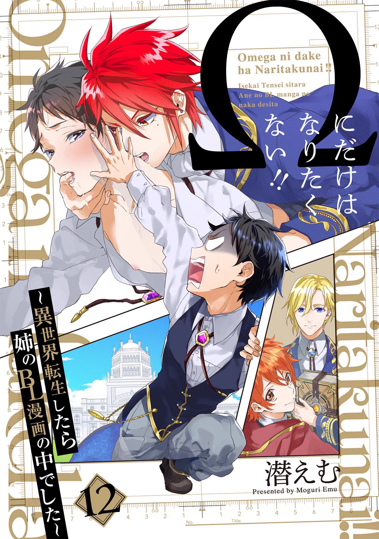オメガバースプロジェクトSeason1.2全巻　Season3.シーズン4 オメガバースプロジェクト編集部 on X: 