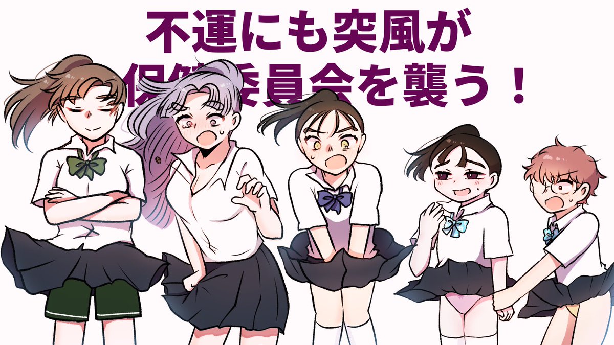 ⚠️現パロ女体化
保健委員会♀たちと不運🍃 