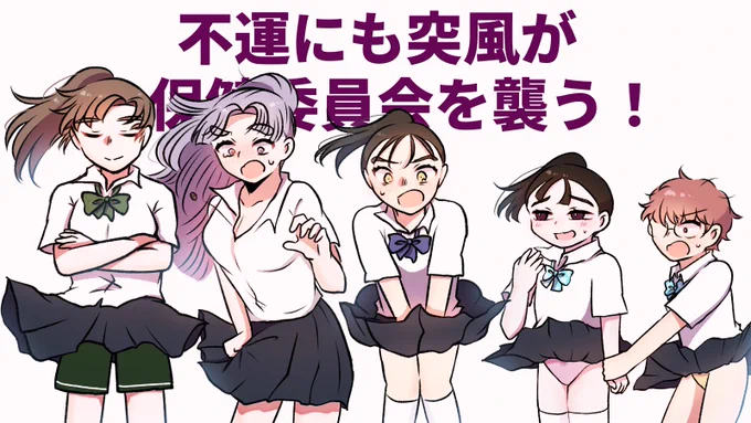 ⚠️現パロ女体化
保健委員会♀たちと不運🍃 