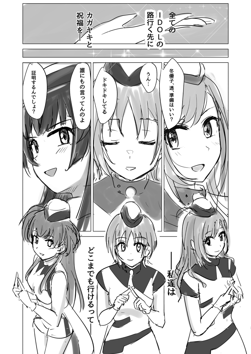 VOY@GER×星環世界(6/6) 