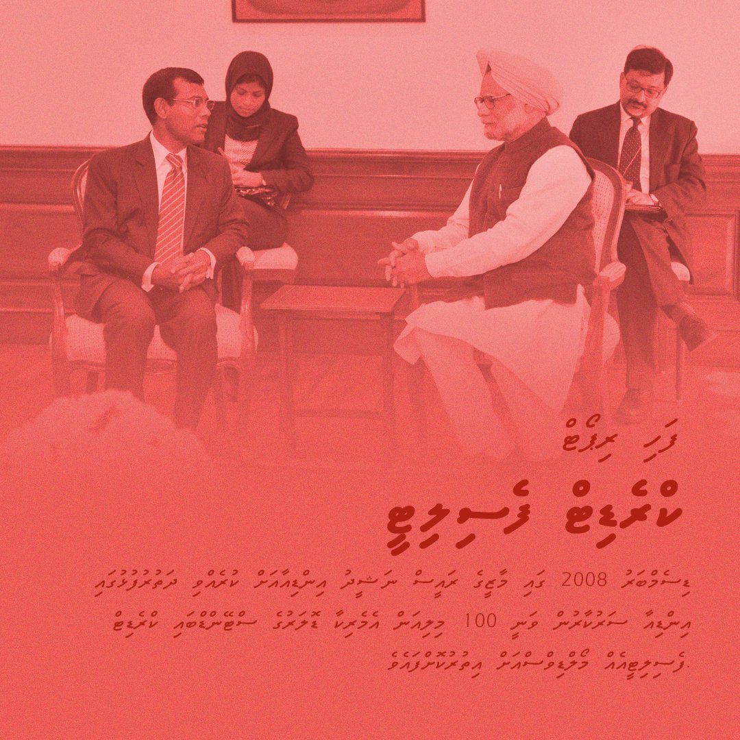FahiGulhun's tweet photo. Economics 101, How important of a partner is India to Maldives? this following fahi report will help you come to an deeper understanding of the economic and financial ties between two countries #mvinfriendship https://t.co/wf5w98eoDf