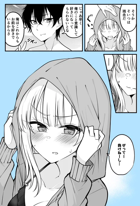 ある日女になってしまった親友を幸せにするまでの話⑪ 
