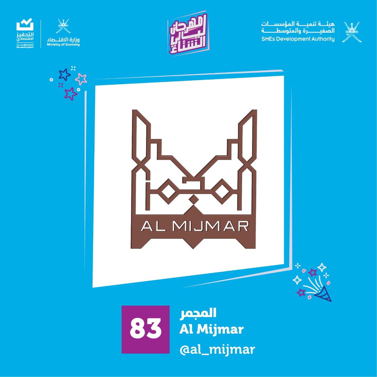 AlMijmar's tweet photo. حان الوقت لتتمتعوا بالنسيم المسائي الجميل..في #مهرجان_ليالي_الشتاء  الذي سيقام في الجولف/الموج..من تاريخ ٢٩ نوفمبر حتى ٣ ديسمبر💫و تفضلوا زورونا بالمجمر هناك لأننا بنمتعكم بأجمل الروائح الجميلة والبخور العماني الأصيل بخبرة ٢٨ عاما في المجال...الأجواء فعلا ما تتفوت بإذن الله😍🇴🇲 https://t.co/9wG14i8rfh