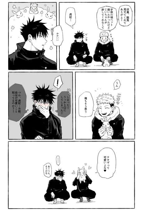 めぐゆじ 