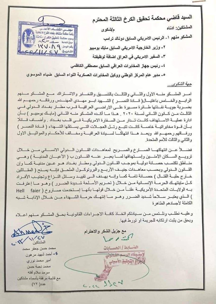 ⁨دعوى قضائية من 77 مشتكي ضد مصطفى مشتت وضياء عبد العزيز وبومبيو وترامب.⁩
انها توجيهات ايران وما علينا الا التنفيذ شكرا ماما امريكا الشيطان الاكبر 🤣