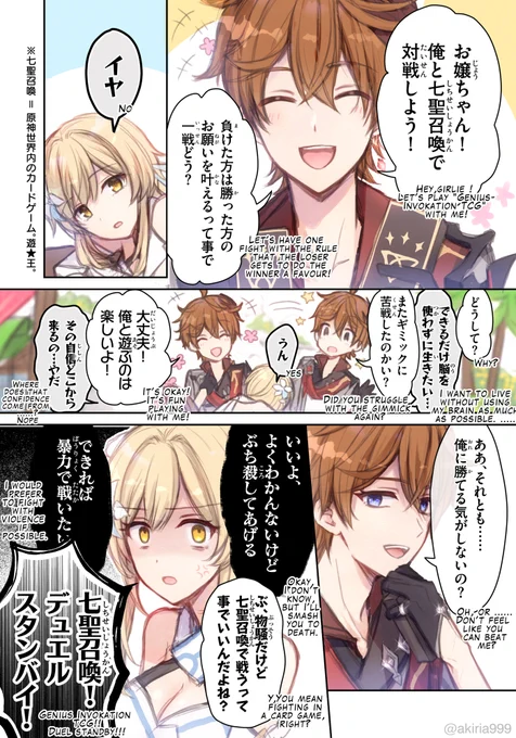 カードゲーム(七聖召喚)で勝った方の願いを叶える、タルタリヤVS蛍ちゃんの狂犬ギャグラブコメ少女漫画回 【タル蛍/chilumi🐳✨】

(1/2)
#原神 #GenshinImpact #タル蛍 #chilumi #Tartaglia #Childe #Lumine 