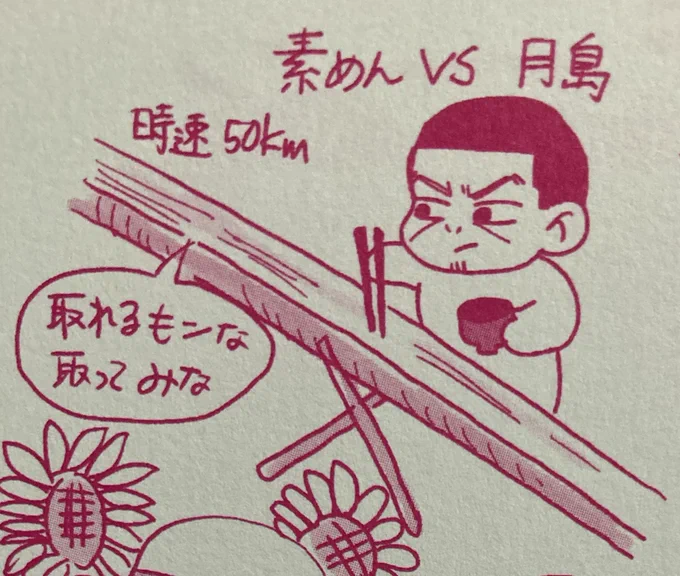ご許可いただいたのであと2つくらい。ちいさなまいにち、なたりーさん作品の好きポイントその5
時速50キロで流れ去らんとする素麺に挑む軍曹!この気迫に満ち満ちた表情を見よ。しかも全裸。 