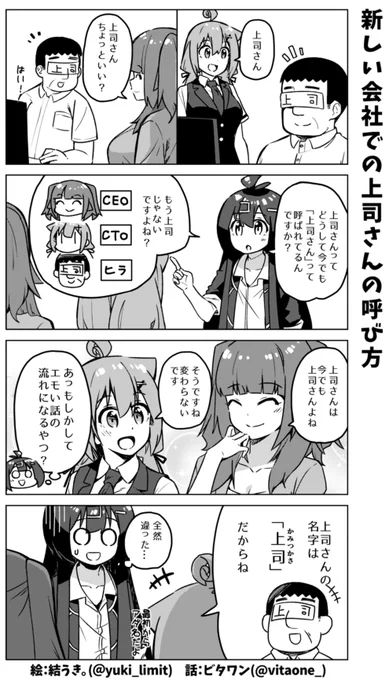 社畜ちゃん漫画の最新話です!\( 'ω' )/

上司さんはいつまでも上司さんなのです👔 