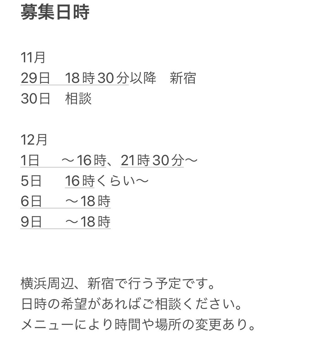 まつ毛カール、ネイル
募集日時です💗

詳細は固ツイをご覧ください🌟