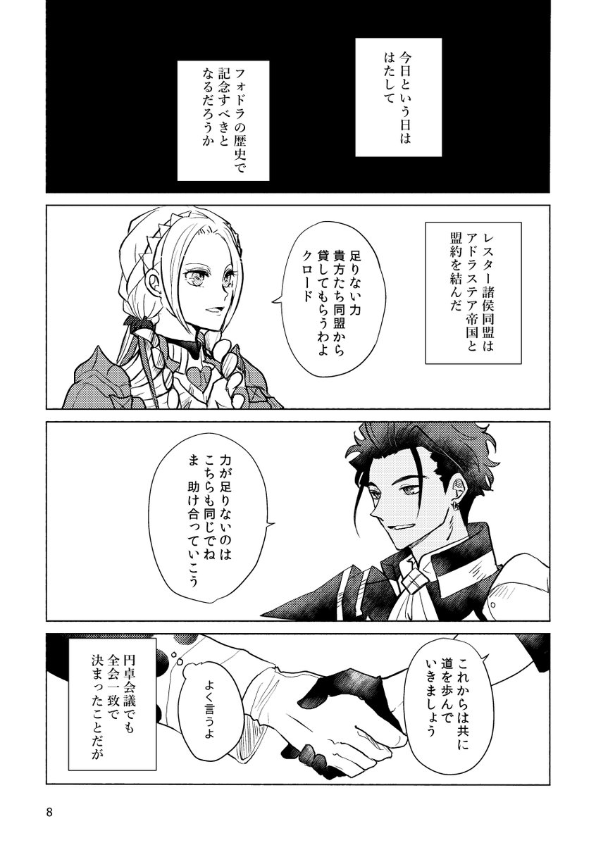 12/18新刊サンプル(1/2)
「至るまで」
A5/本文46P
イベント価格:500円 イベント後にとらのあなで通販予定
・無双設定/赤焔/復讐ルート
・説得無/クロード生存
上記設定以外は全部捏造しているクロード中心のお話です。CPはありませんが同工場ではCPを生産しています。