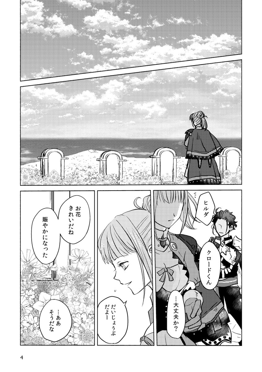 12/18新刊サンプル(1/2)
「至るまで」
A5/本文46P
イベント価格:500円 イベント後にとらのあなで通販予定
・無双設定/赤焔/復讐ルート
・説得無/クロード生存
上記設定以外は全部捏造しているクロード中心のお話です。CPはありませんが同工場ではCPを生産しています。