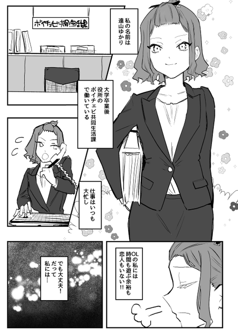 ゆかりさんとマスターのイチャラブ生活 