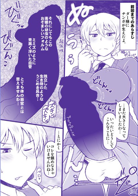 #いいふたなりの日
ふたなりダージリン漫画(再掲)1/2 