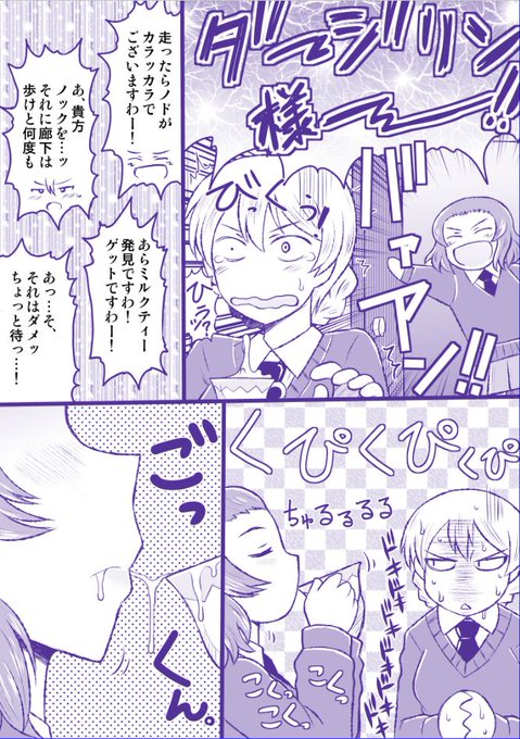 ふたなりダージリン漫画(再掲)2/2 