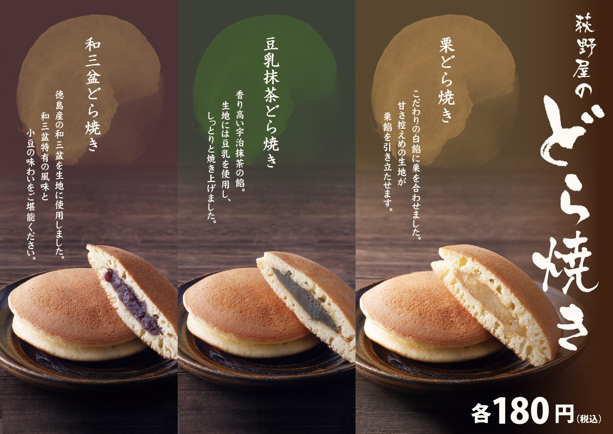 oginoyaofficial's tweet photo. ┃荻 ┃野 ┃屋 ┃の
┗━ ┗━ ┗━ ┗━
         ┃ど ┃ら ┃焼 ┃き
         ┗━ ┗━ ┗━ ┗━

🌰栗
🍵豆乳抹茶
🥮和三盆

ばら売りなので
一個から気軽にお買い求めいただけます🌼

お土産に、ドライブ中のほっと一息に、
どうぞご利用ください🫰💕

#どら焼き #荻野屋 https://t.co/RLe3KkXJkY