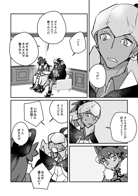 チャンピオンの恋人/dnkb② 