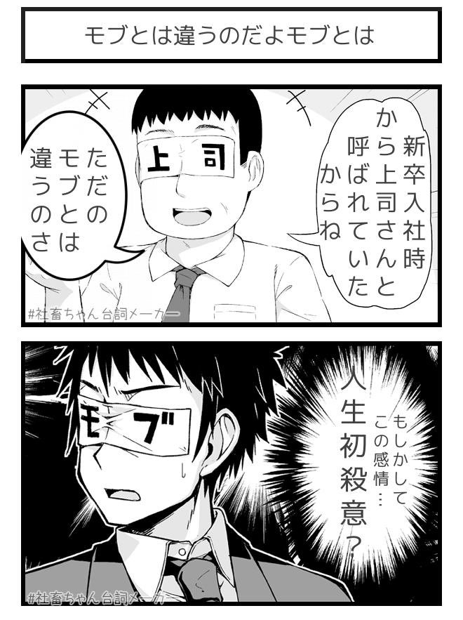 @vitaone_ ヒラでもモブとは違う上司さん
#社畜ちゃん台詞メーカー 
https://t.co/43pCTQGFfY 