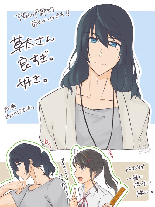 すずめの戸締まり、草太さんが最高に好みでした記念絵 