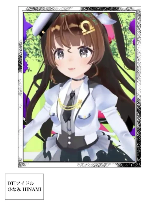 わくVありがとうございました!
前回同様話しやすいよう対応してくれて、さらに今回は3Dなので動きも加わったコミュニケーションができて楽しかった
映った瞬間からずっとくるくる動いてるの見せてくれてBIG感謝
あとこれはお願いしたアイドルDTIのポーズです
#わくV #天秤ひなみ 