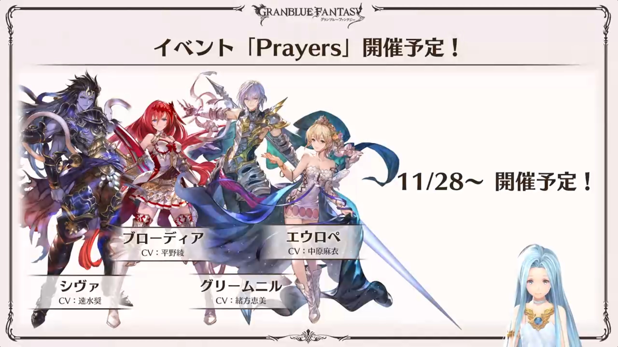 Granblue EN (Unofficial) on X: Lyria's Journal: -Unite and Fight