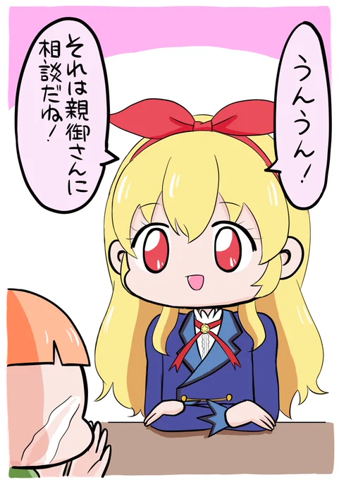星宮いちごちゃんに人生相談 