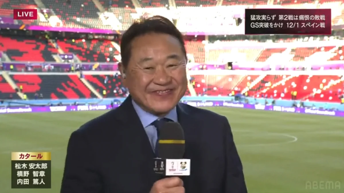 松木節炸裂！サッカーW杯コスタリカ戦後の一言。