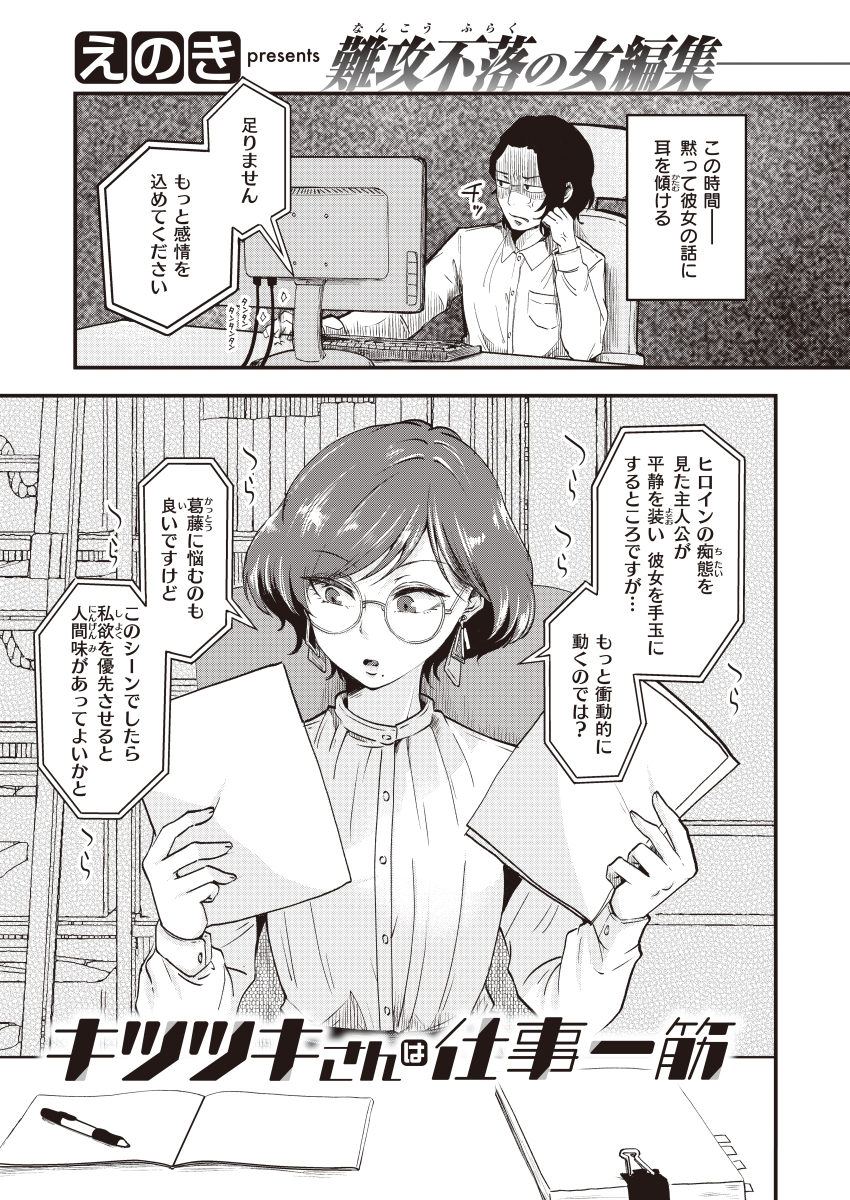 (R18/NSFW)クールな女編集者の裏の顔 1/6

担当さんに許可いただきまして全22p公開しております! 