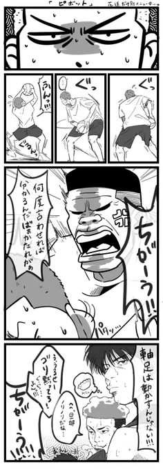 ピボット猛特訓
