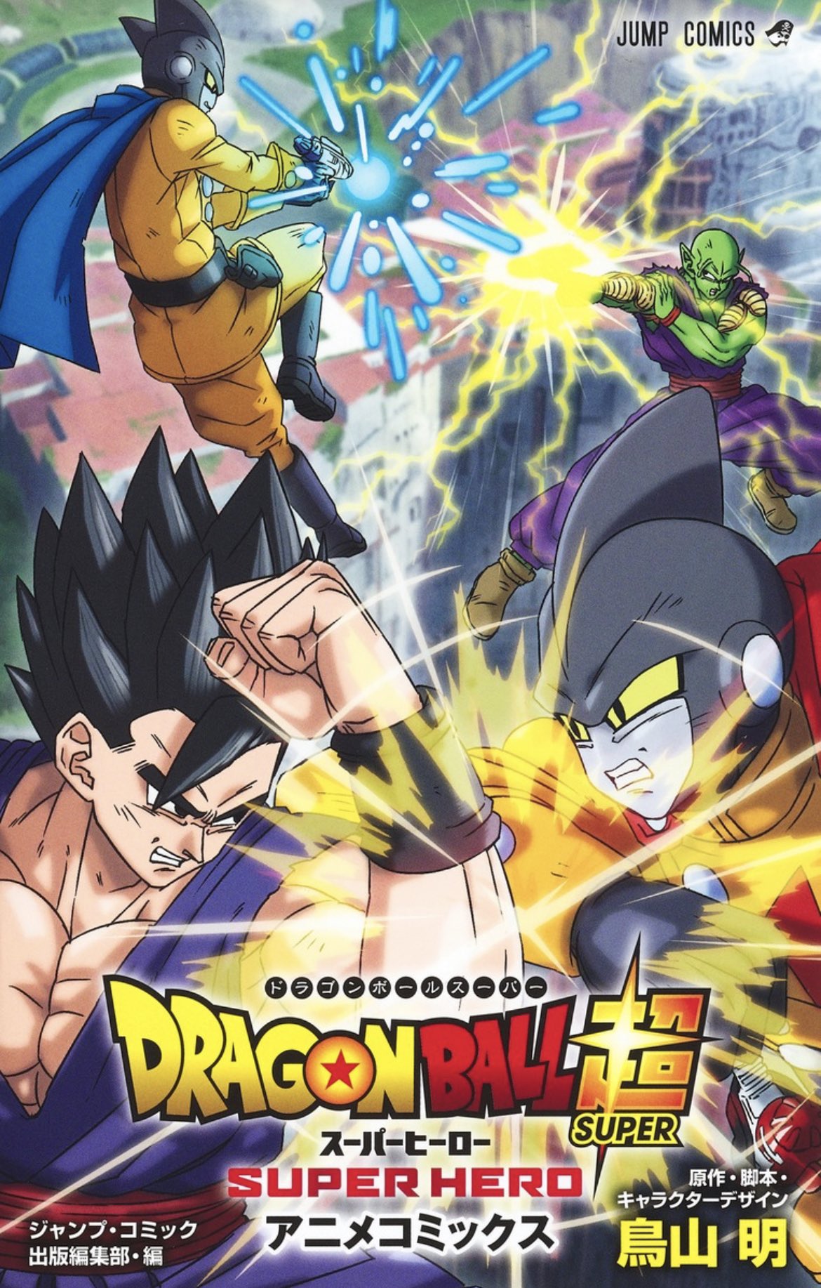 Dragon Ball Super Super Hero Comes To Crunchyroll On July 12  Anime  Explained