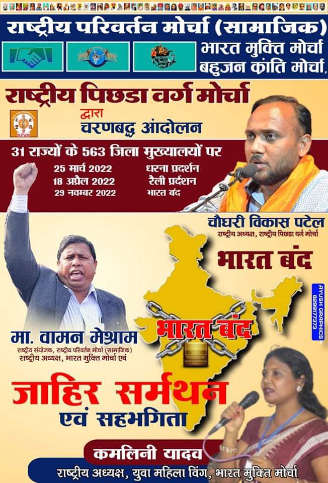 ब्राह्मण की व्यवस्था ने नीच बनाया है
जब तक व्यवस्था रहेंगी तब तक यही रहेगा

#29thNovBharatBandh
