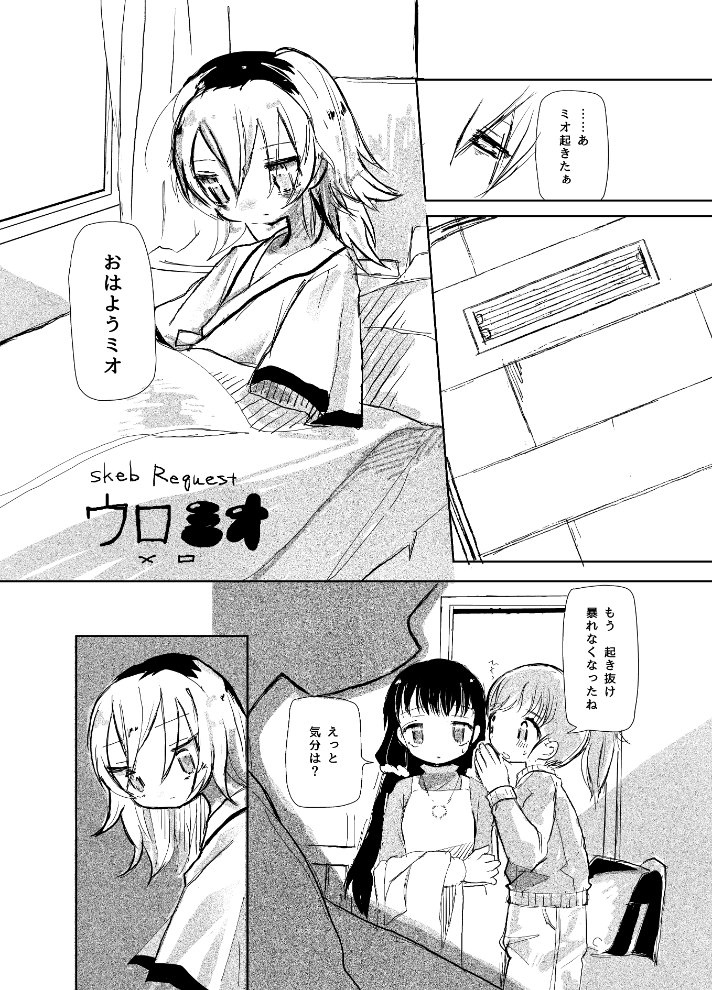ウロミオのリクエストを短編漫画として描かせていただきました🙏続きはSkebで。。。※四肢欠損注意です
×□さんのコミッション https://t.co/A49XHd62qc #Skeb #Commission @skeb_jpより