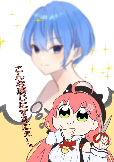 すいちゃんの髪の毛を切るエリート巫女☄️🌸
#miComet  #miko_Art  #ほしまちぎゃらりー 