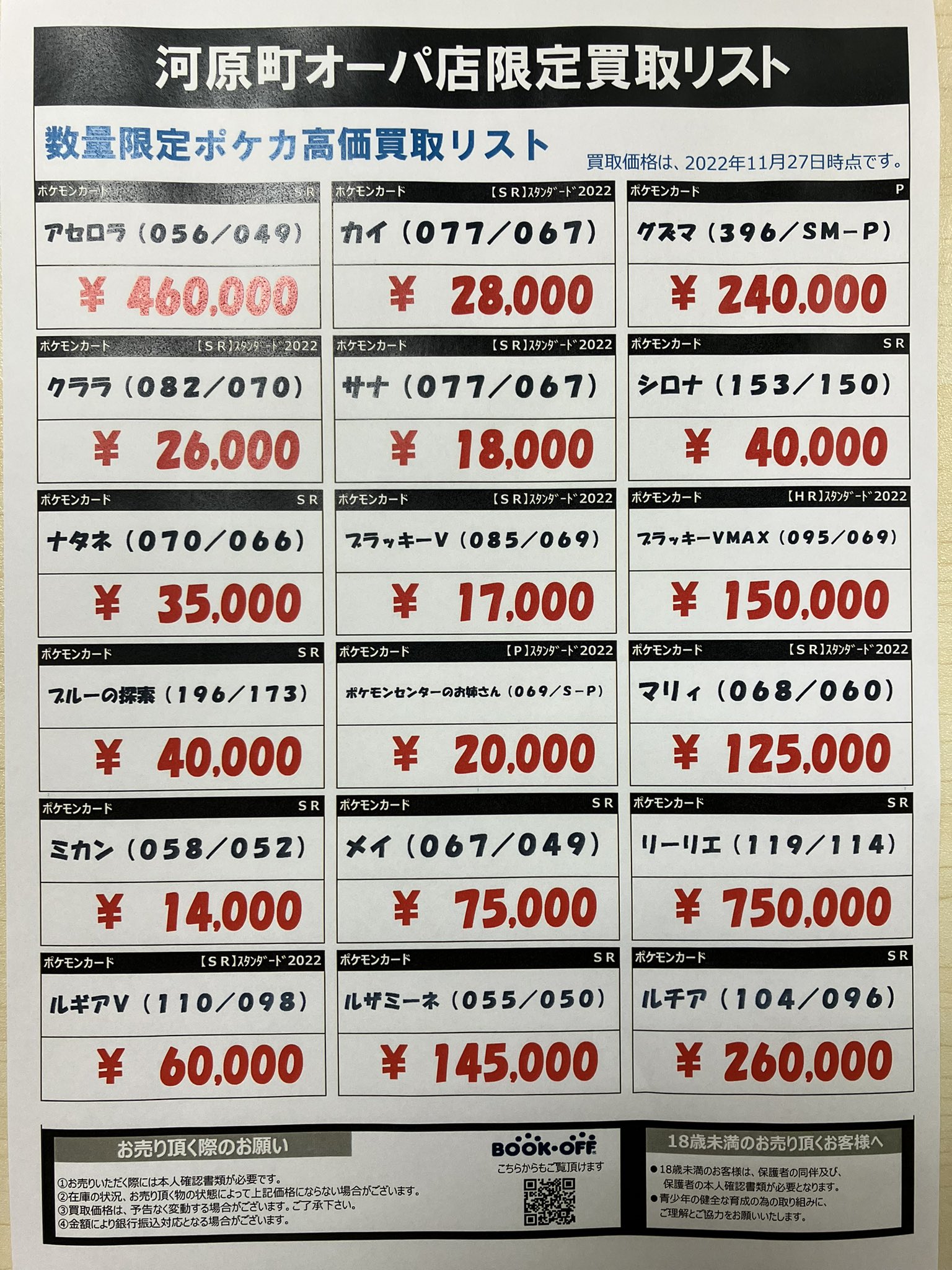 ブックオフ 河原町オーパ店 Bop Kawaramachi Twitter