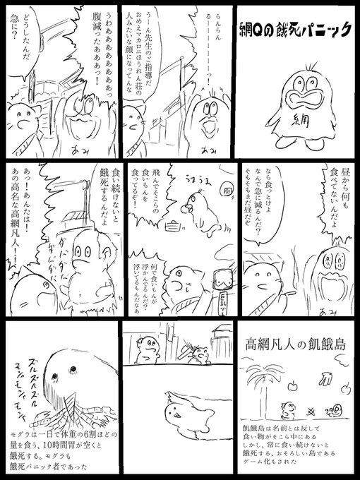 餓死パニック 