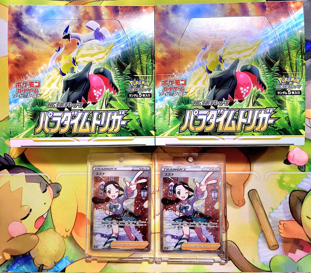 家族でポケセン行ったら久しぶりにパラダイムトリガー2box買えた。開封したら2box共にスズナSRだった😊
ポケセン池袋のお姉さん本当にありがとう😆💕✨
ポケセン池袋の時間帯整理券と手にスタンプは転売対策にはいいし並んですぐ買えるのストレスフリーだし‼️
#ポケセン #パラダイムトリガー #ポケカ