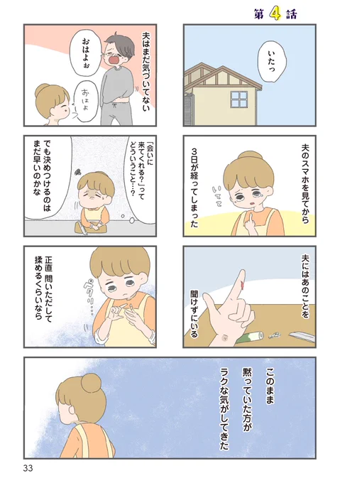 📖今日から別居します
ー産んだら夫を嫌いになりましたー④(1/3)
#コミックエッセイ #漫画が読めるハッシュタグ 