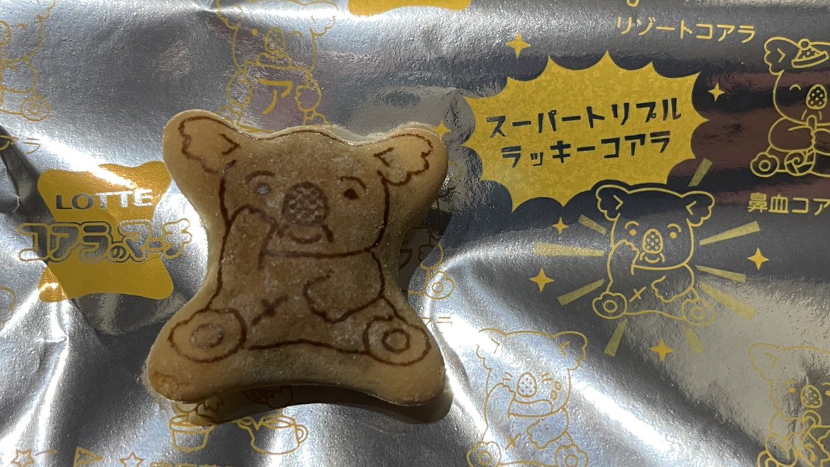tomatonchannel's tweet photo. スーパートリプルラッキーコアラちゃん！！🫶🐨
一個だけ見つけた、、💓
美味しく頂きました。 https://t.co/xoH4FiHv0N