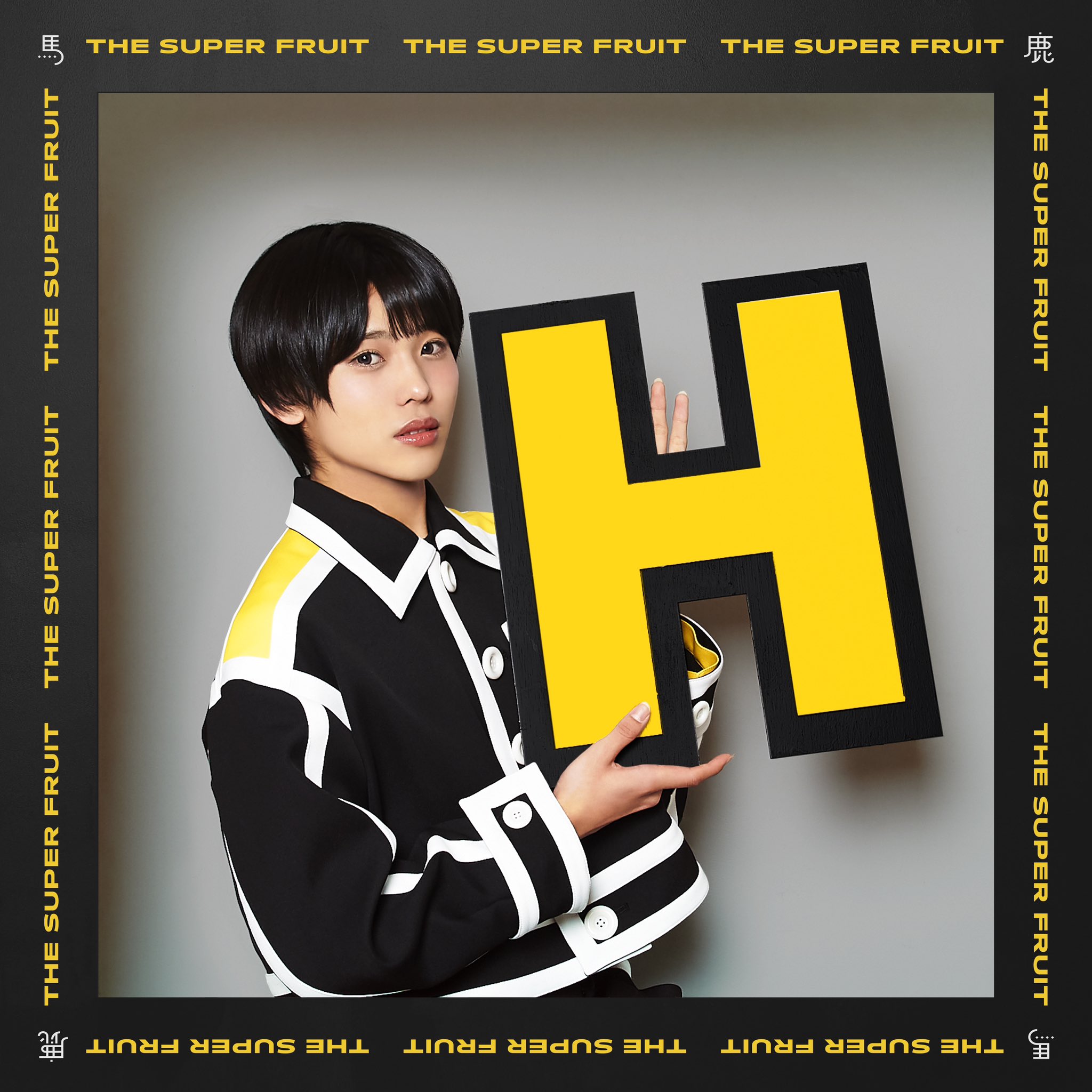 スパフル 星野晴海 まとめ売り