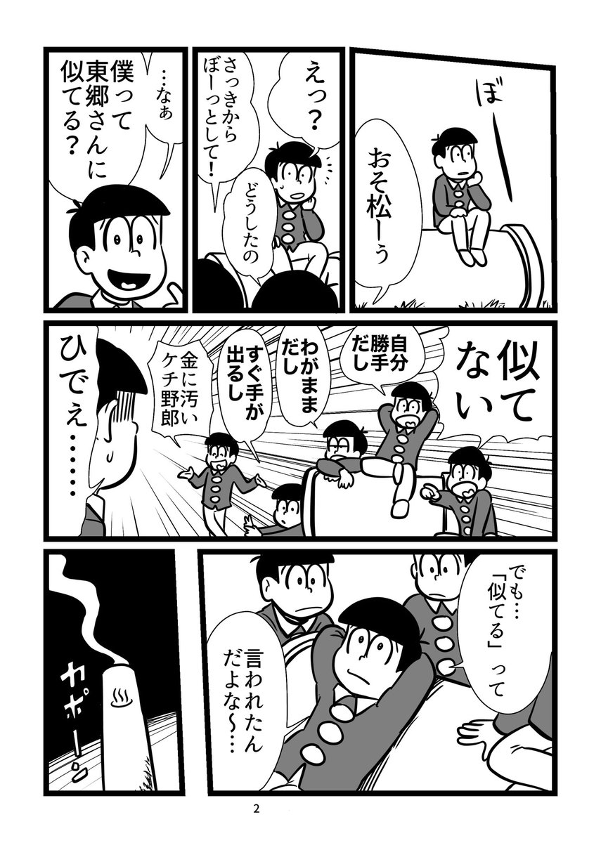「6分の1=x」/「おとな」 | 星形ティム #pixiv https://t.co/8QYvOJ4ct6
webオンリーで展示した漫画と、当日に描き下ろした漫画の抱き合わせです。読み返すと原作未履修者にやや不親切かも〜! 
