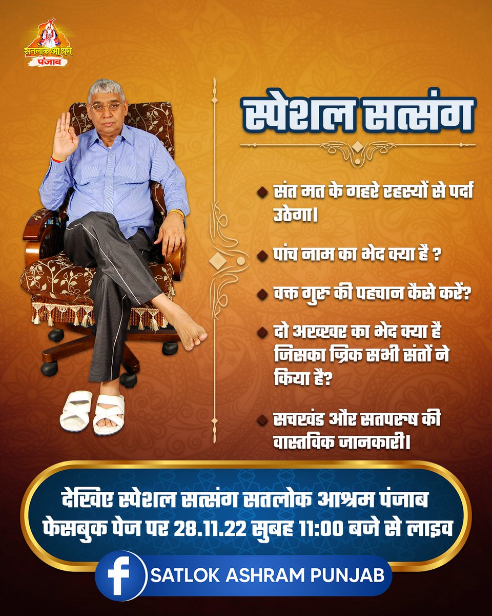 Special Satsang must watch on 28/11/22 at 11AM on our Facebook page सतलोक आश्रम पंजाब 
 #SantRampalJiMaharaj

#हिन्दू_धर्म_महान