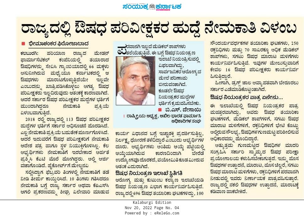 shashi17041990's tweet photo. @Deekshachetan @PMOIndia @narendramodi @AmitShah @secretarykpsc @HMOIndia @rajnathsingh @DHFWKA @drashwathcn @mla_sudhakar As per the government officials statement, only 16 drug inspectors are working in whole Karnataka , government should kindly look into the matter at the earliest https://t.co/XPbcXzgkrH